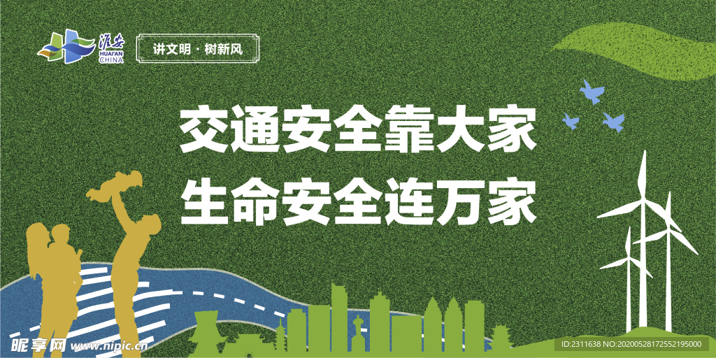 文明城市 文明 城市 公益广告