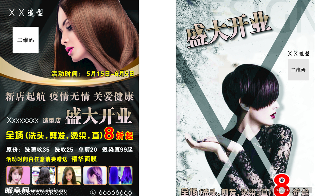 美发 发廊  开业 宣传单