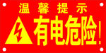 温馨提示