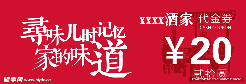 餐饮代金券 饭店代金券