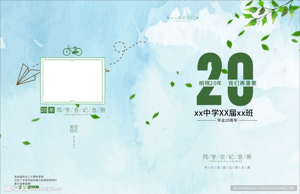 同学聚会纪念册