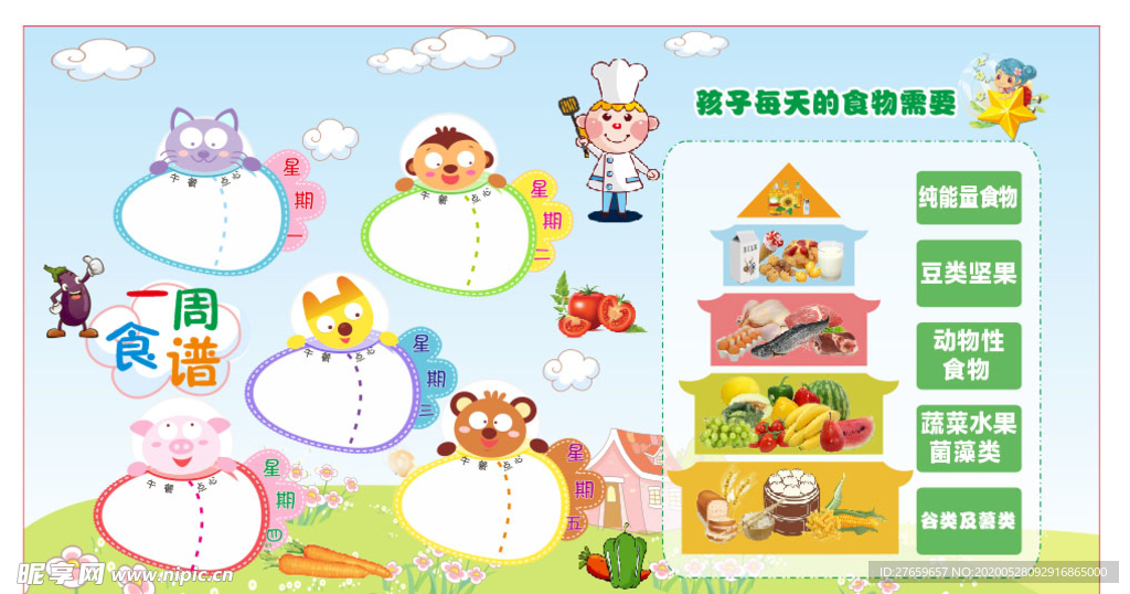 一周食谱 幼儿园食谱 学校食谱