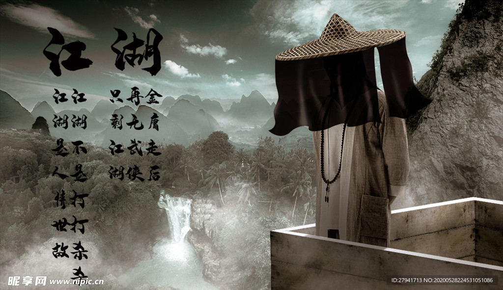 水墨  中国风  武侠电影海报