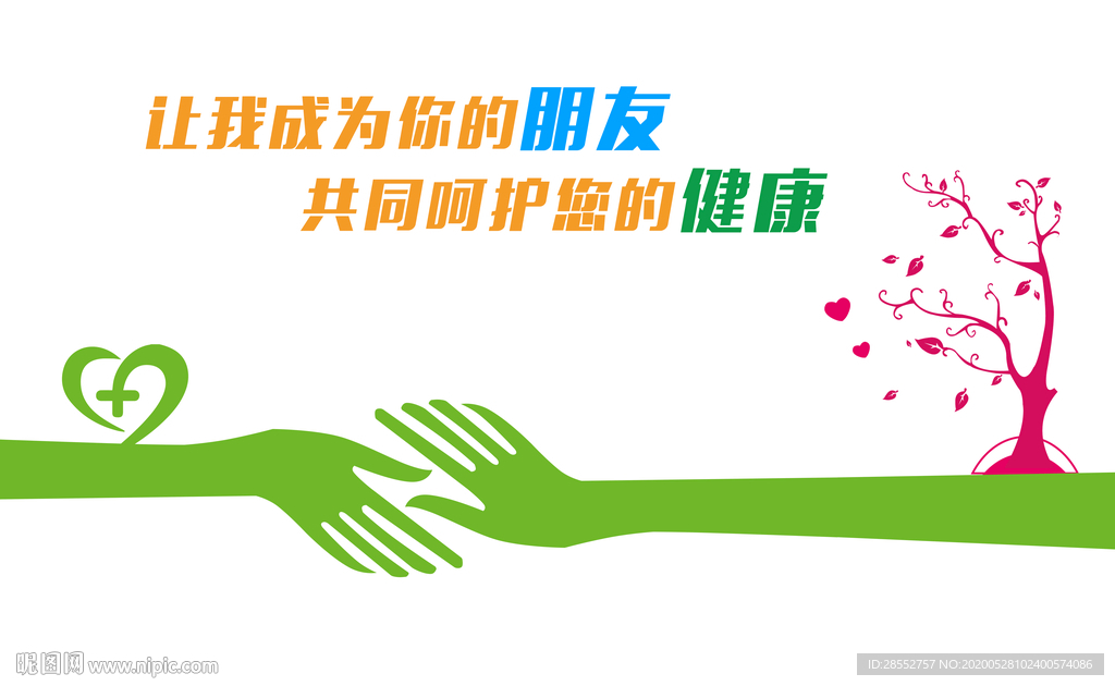 妇幼站爱心文化墙