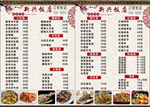 饭店菜单