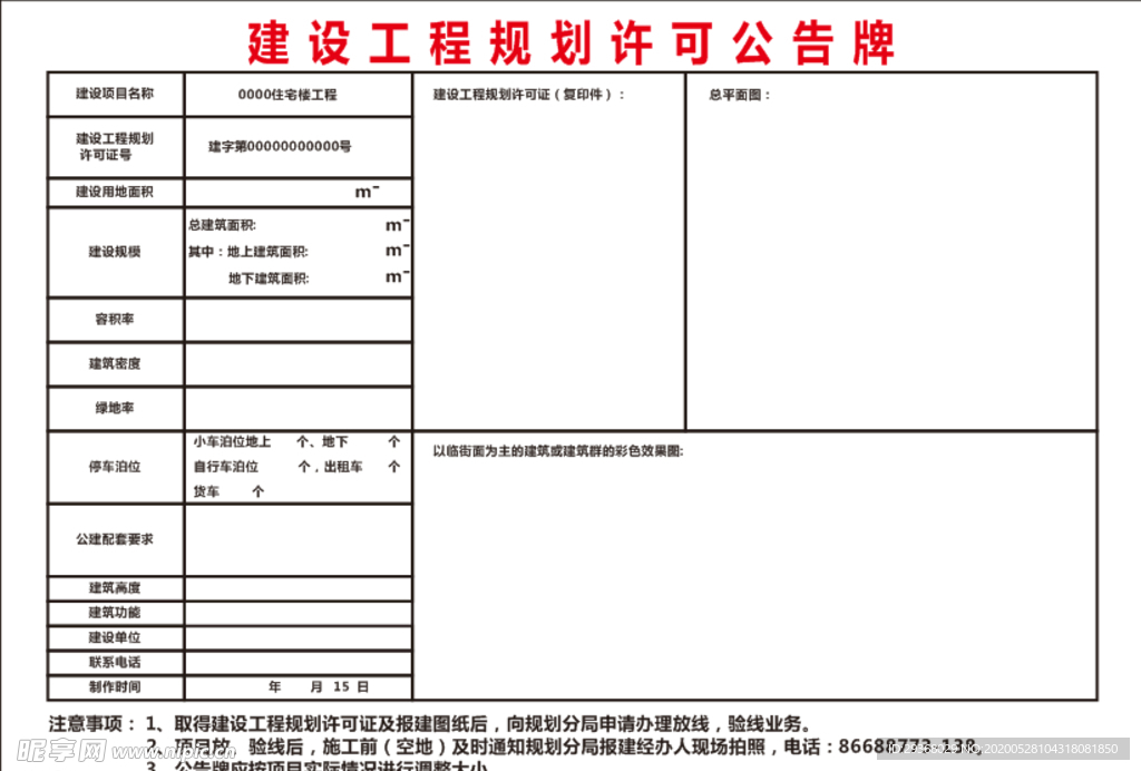 告示牌 工程 建筑 许可证 牌