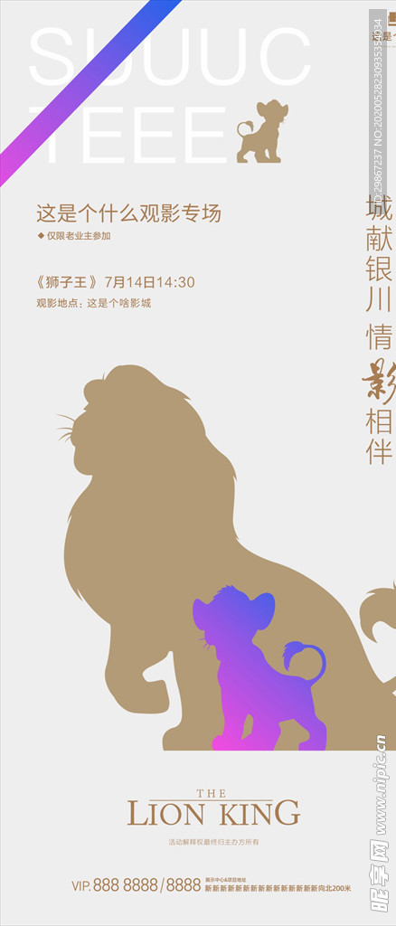 狮子王观影单图