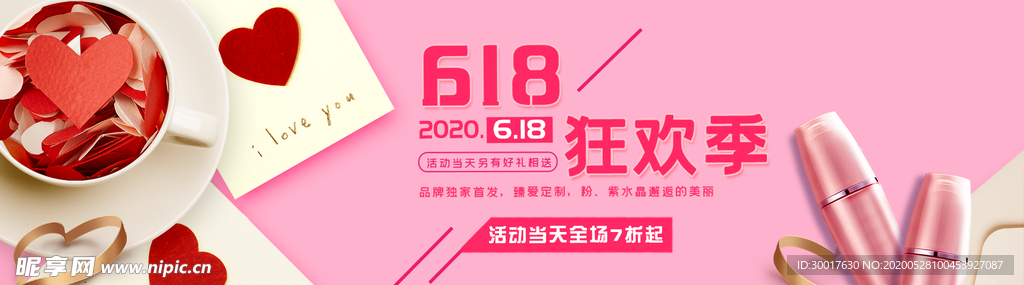 618狂欢季护肤品海报