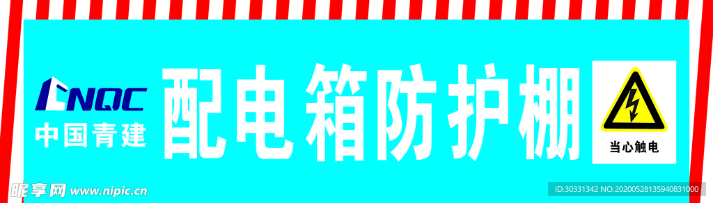 配电箱防护棚