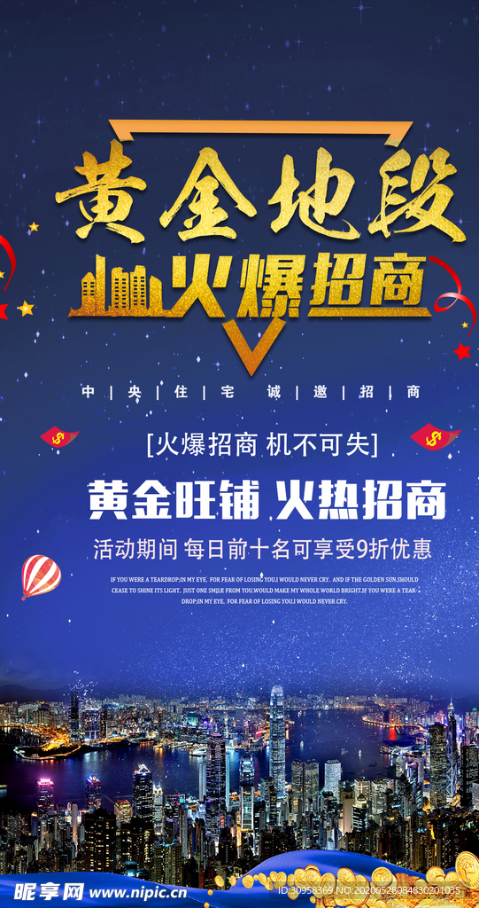 地产大气开售移动端海报