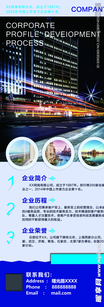 企业介绍X展架展板海报