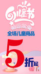 六一 儿童节 促销海报