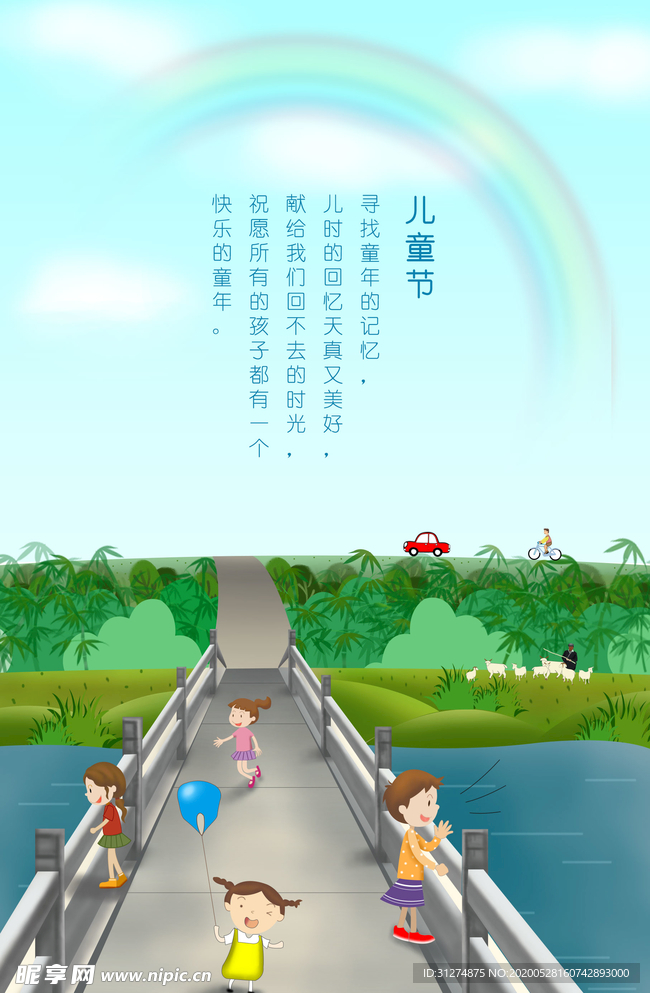 六一儿童节海报/儿童节微信推图