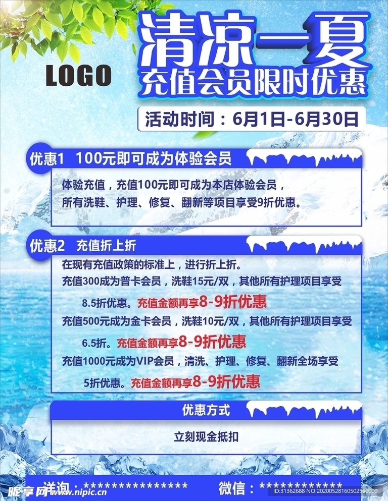 清凉一夏  会员充值