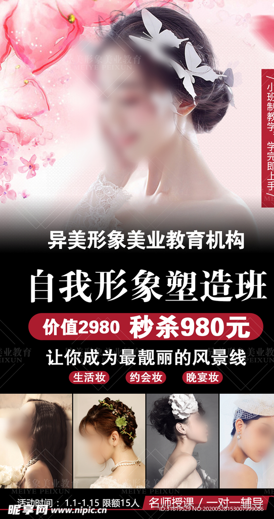 化妆培训 培训广告