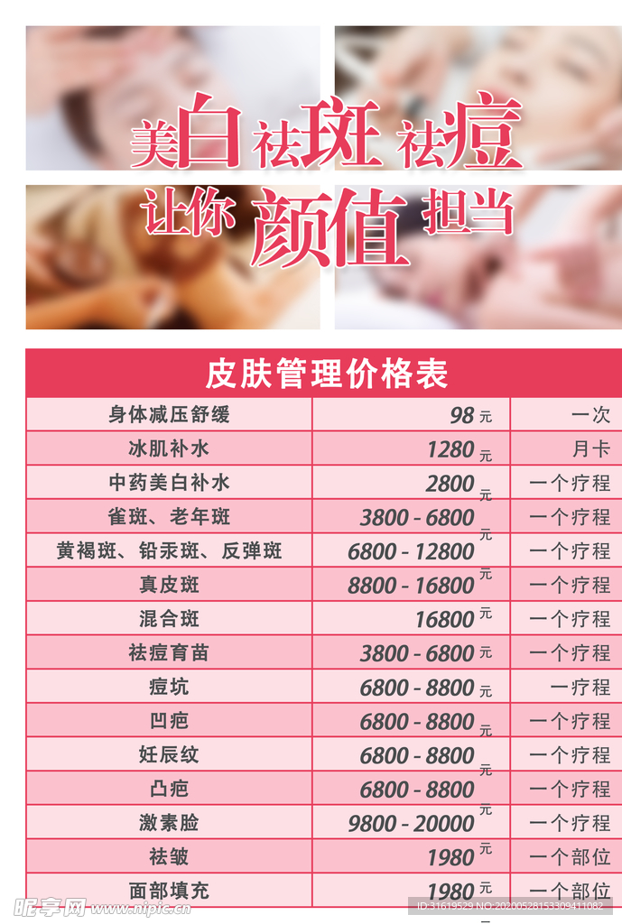 美容价格表