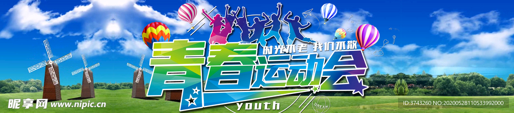 青春运动会  LED