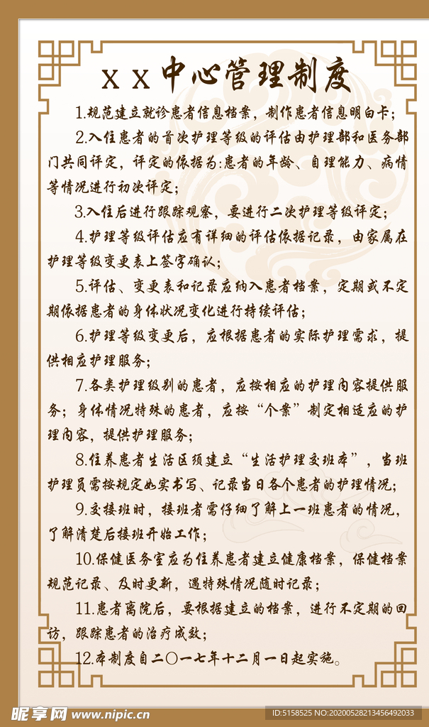 医疗养生中心管理制度