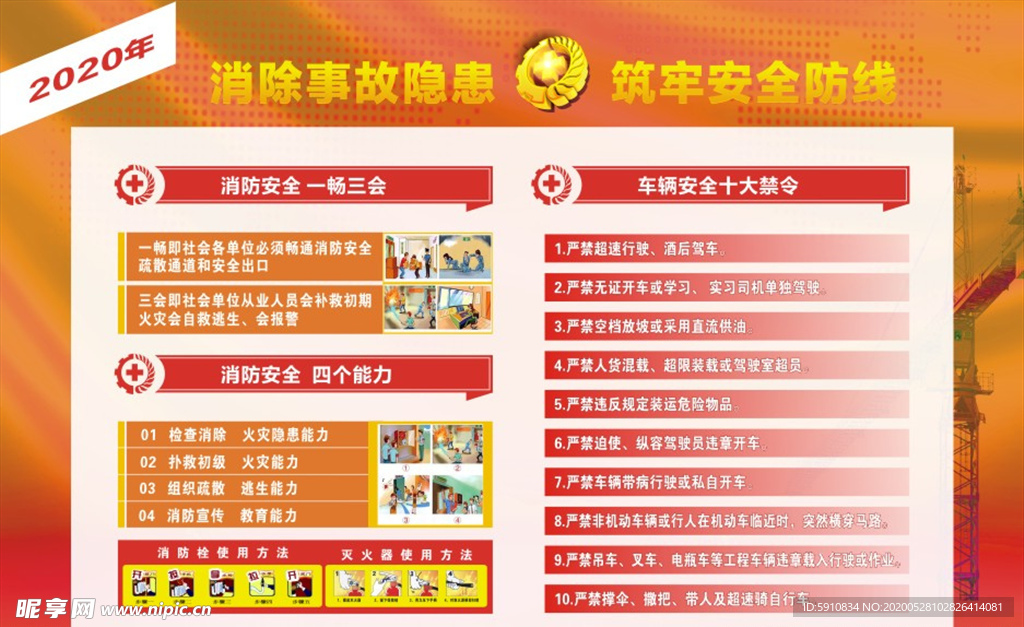 2020年“安全生产月”的主题