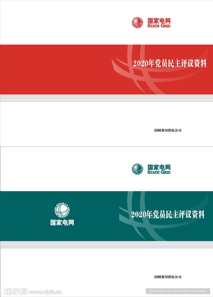 电力  封面  国网绿