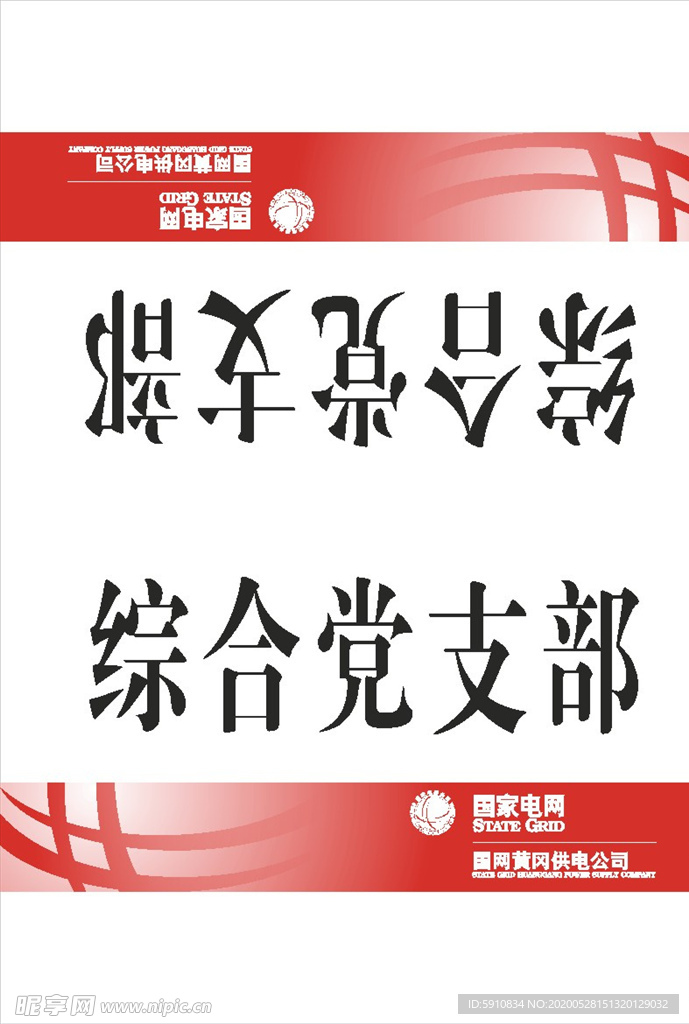 桌签 桌牌 在岗牌 国家电网