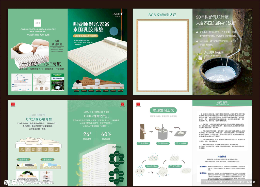 乳胶床垫 画册 招商手册 海报