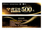 高档黑金色优惠券代金券