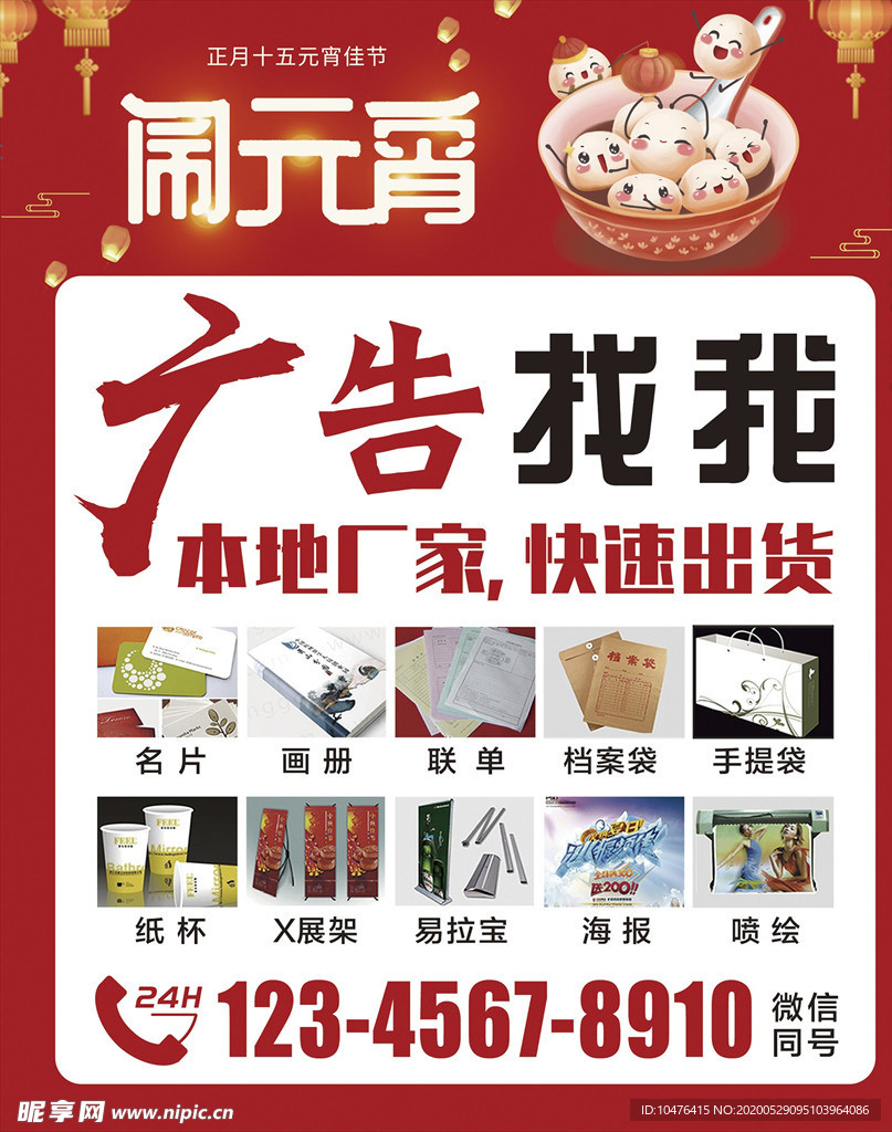 元宵节海报模板