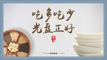 光盘行动海报食堂文化