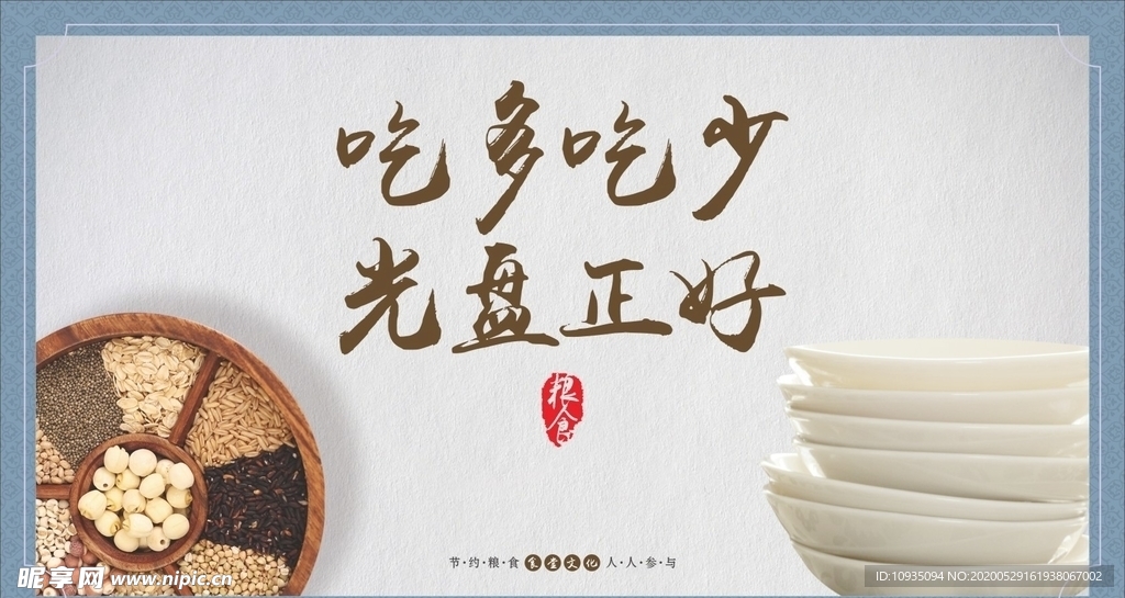 光盘行动海报食堂文化