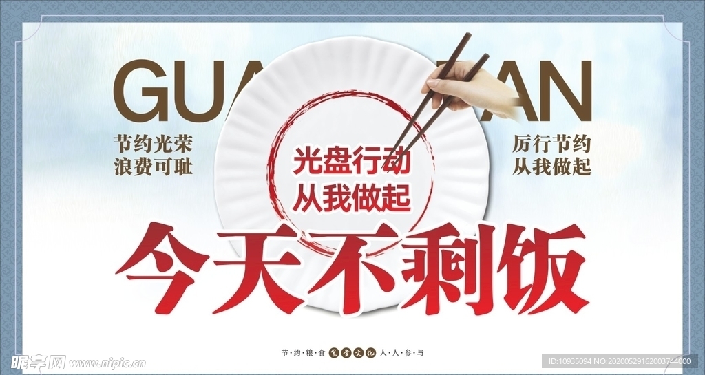 光盘行动海报食堂文化