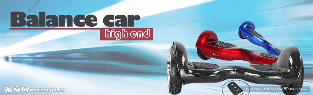 平衡车海报