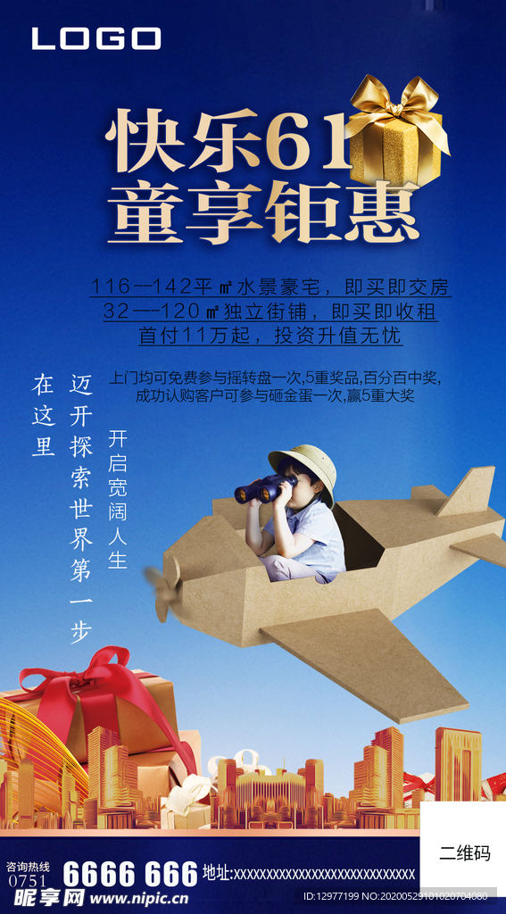 快乐61 童享钜惠