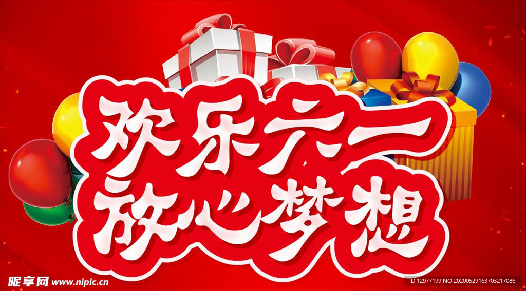 欢乐六一 放心梦想