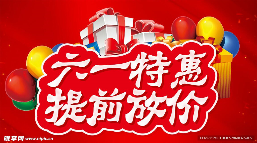 六一特惠 提前放价