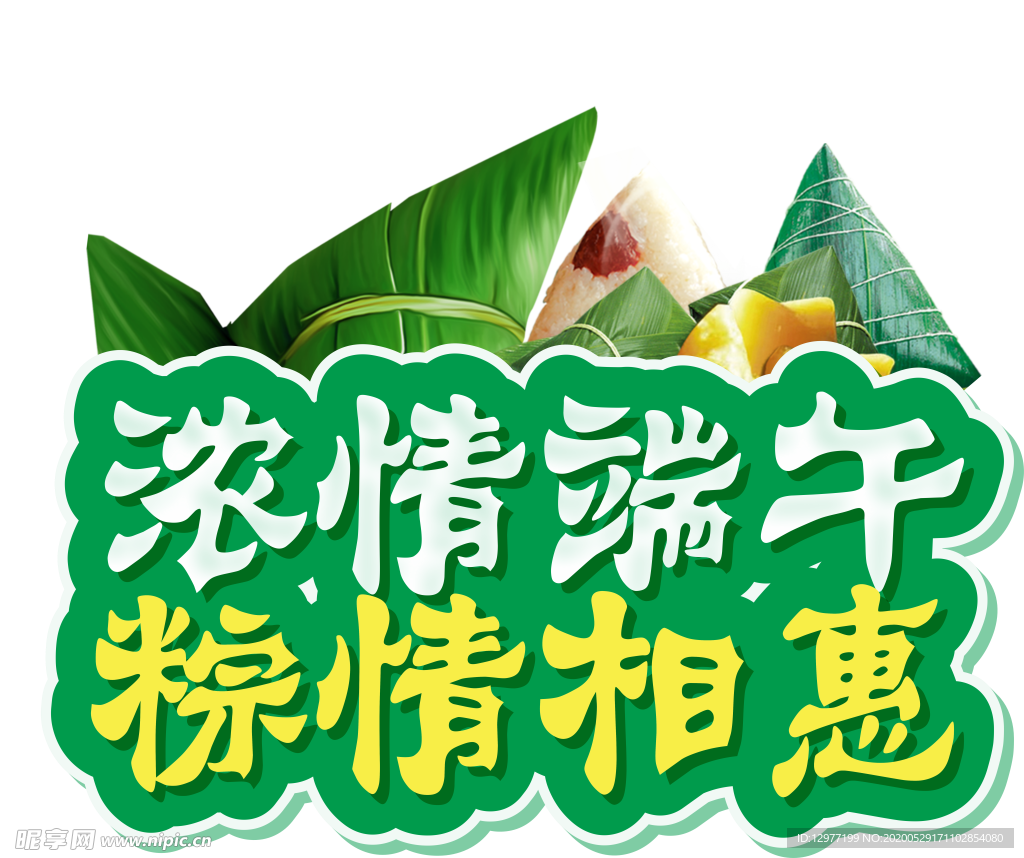 端午标题主题设计