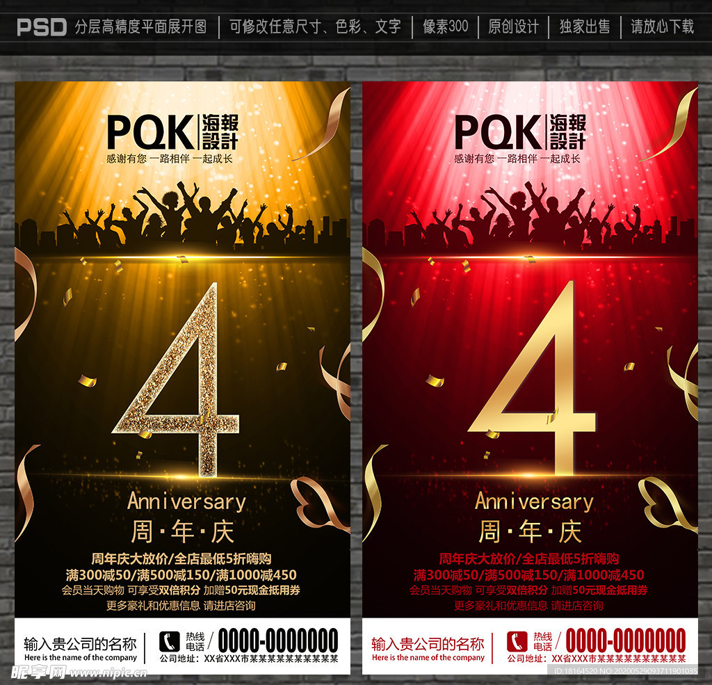 4周年庆