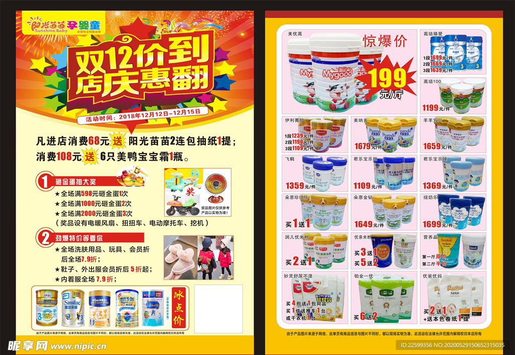 孕婴童双12价到店庆惠翻