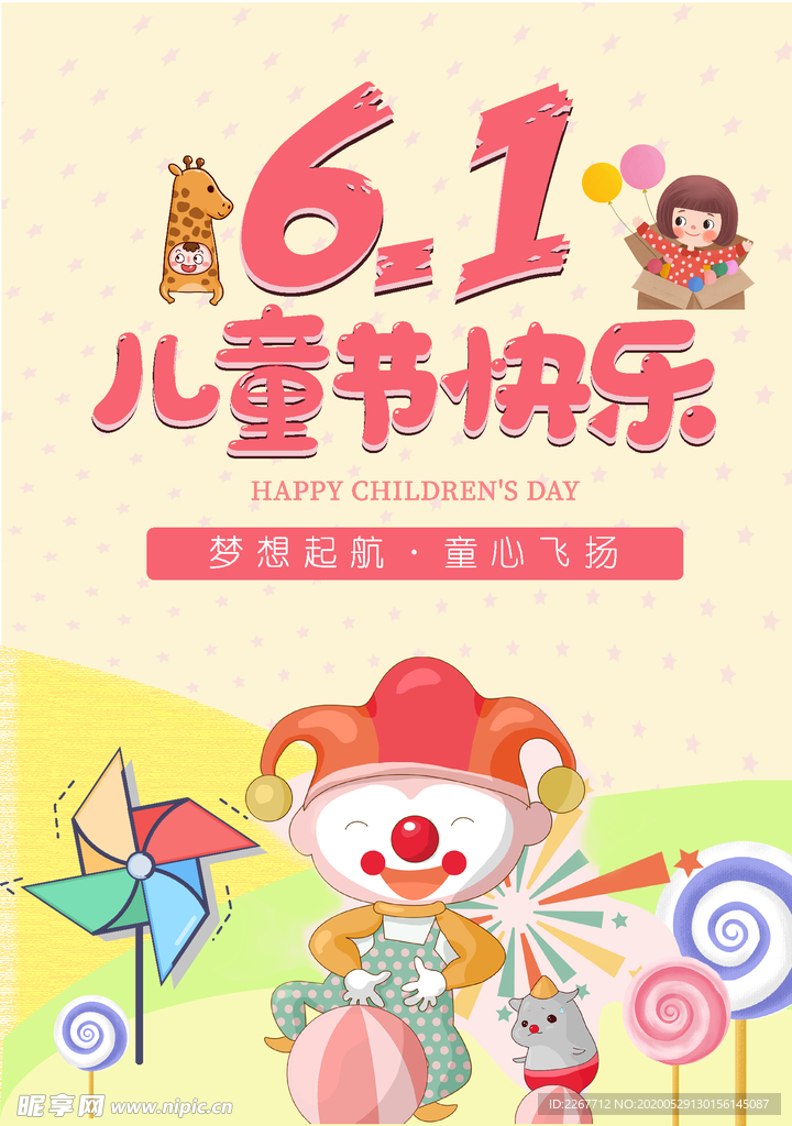 六一儿童节快乐