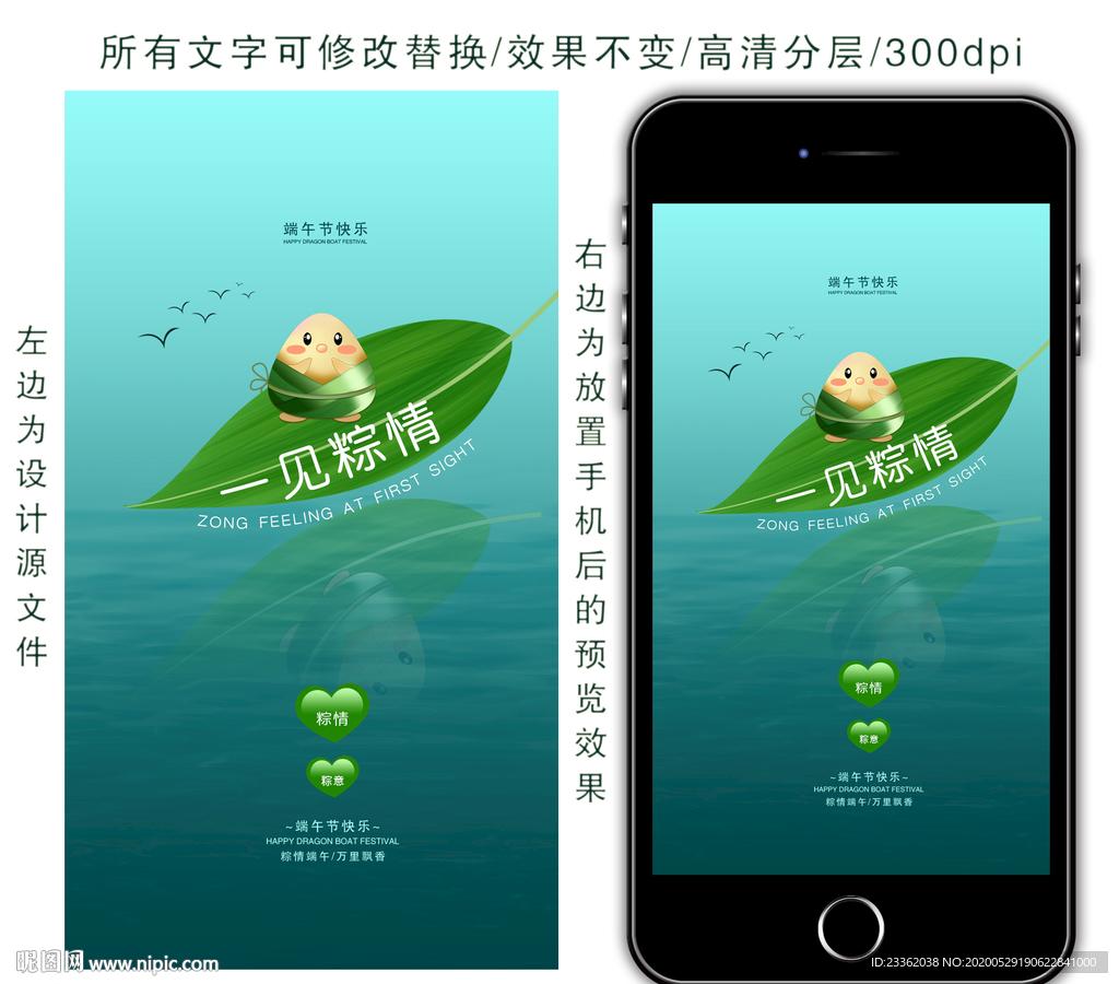 端午创意手机海报