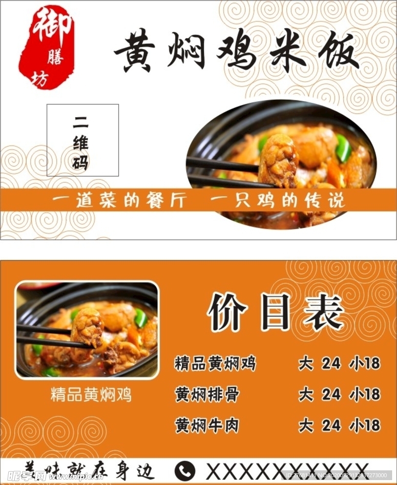 黄焖鸡名片