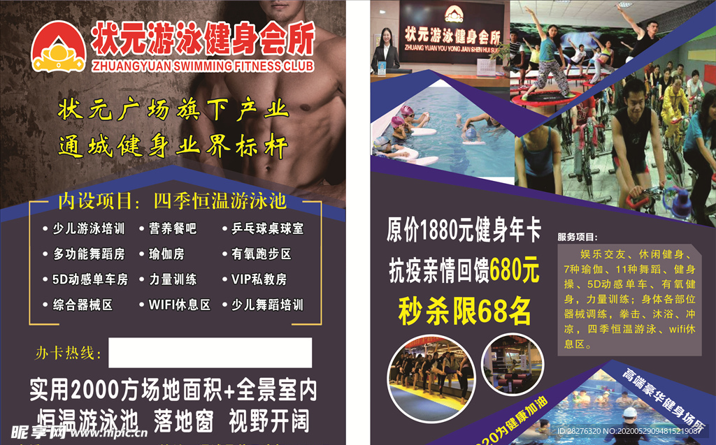 健身宣传单