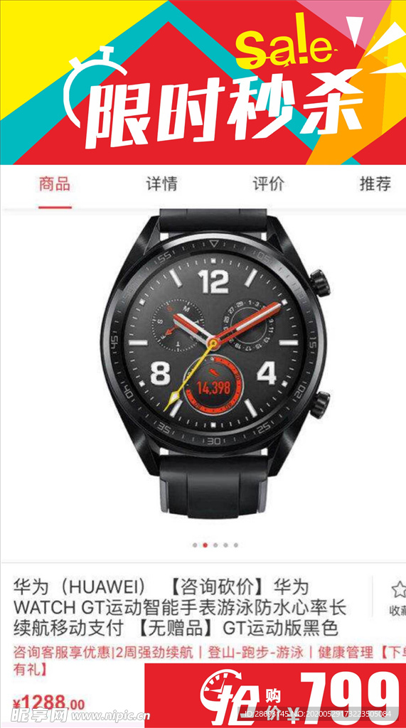 商品秒杀宣传图