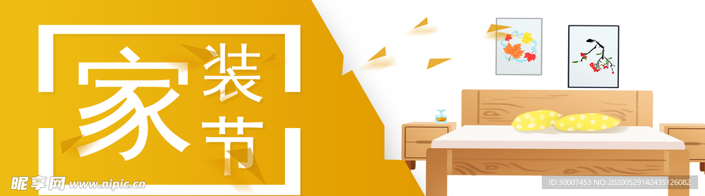 家装节banner