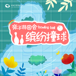 缤纷撞球活动背景板