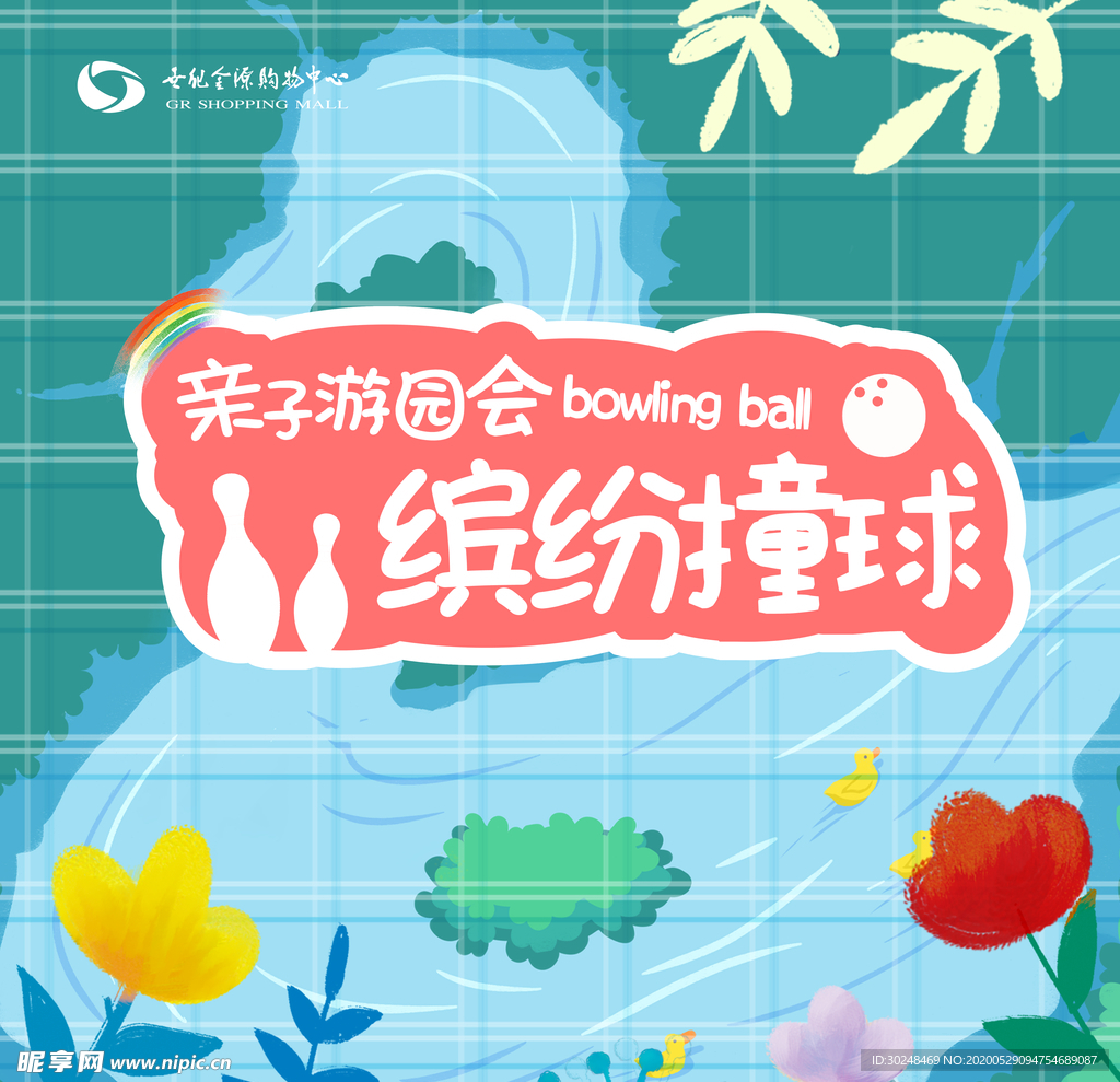 缤纷撞球活动背景板