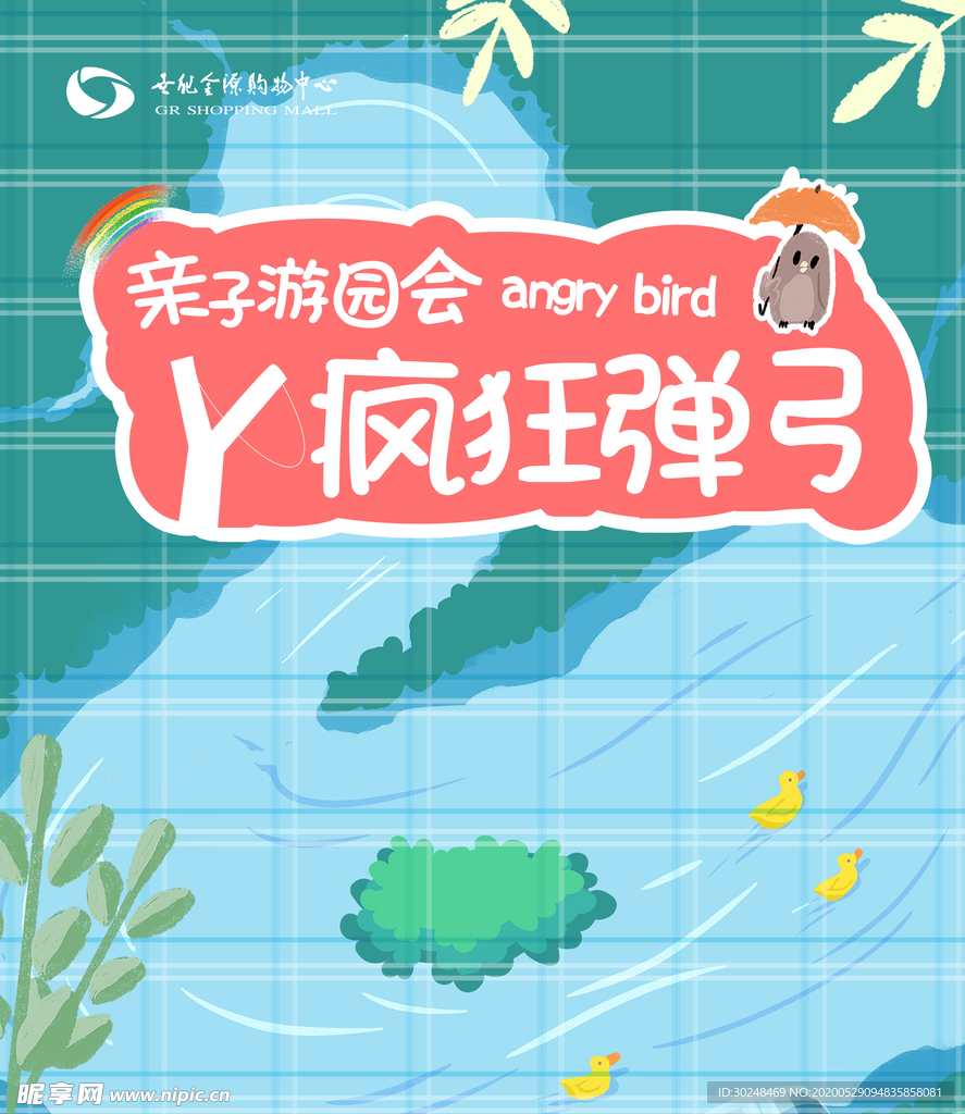 疯狂弹弓活动背景板