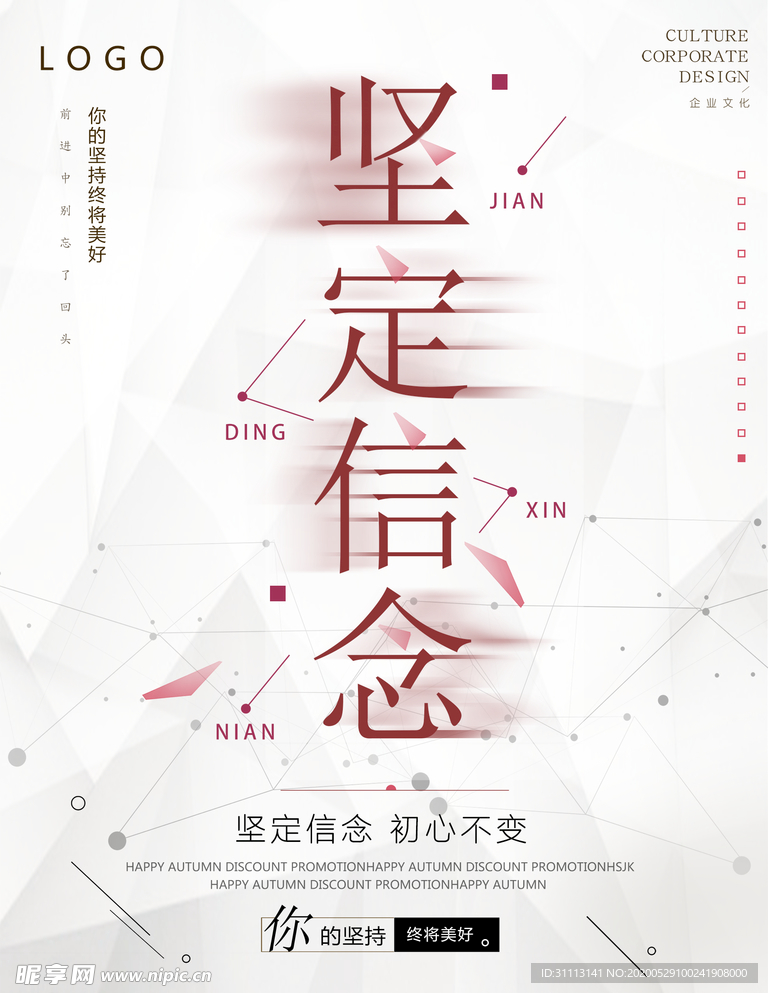 坚定信念 初心不变