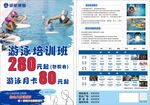 游泳宣传单 游泳培训DM单