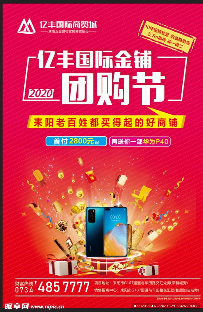 商业地产海报团购会团购惠